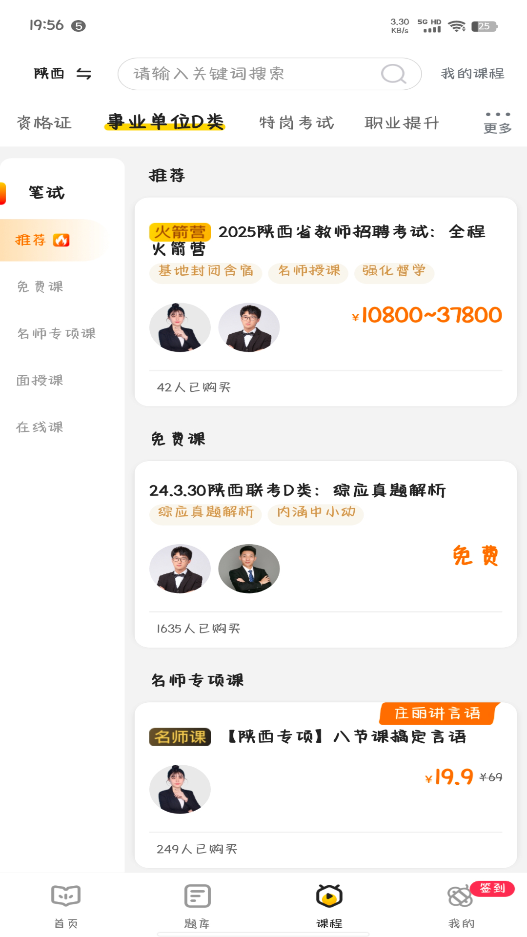 睿成教师 截图 3