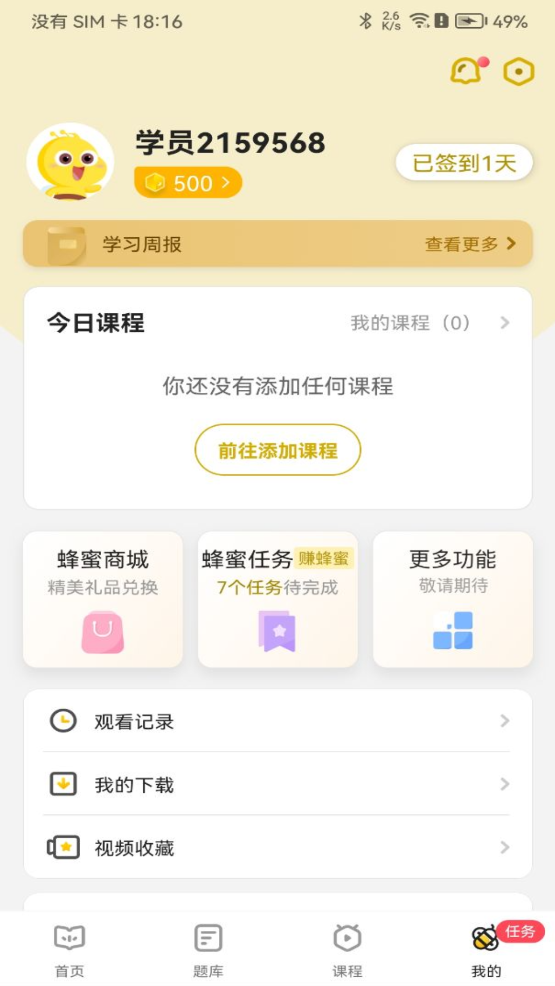 睿成教师 截图 4