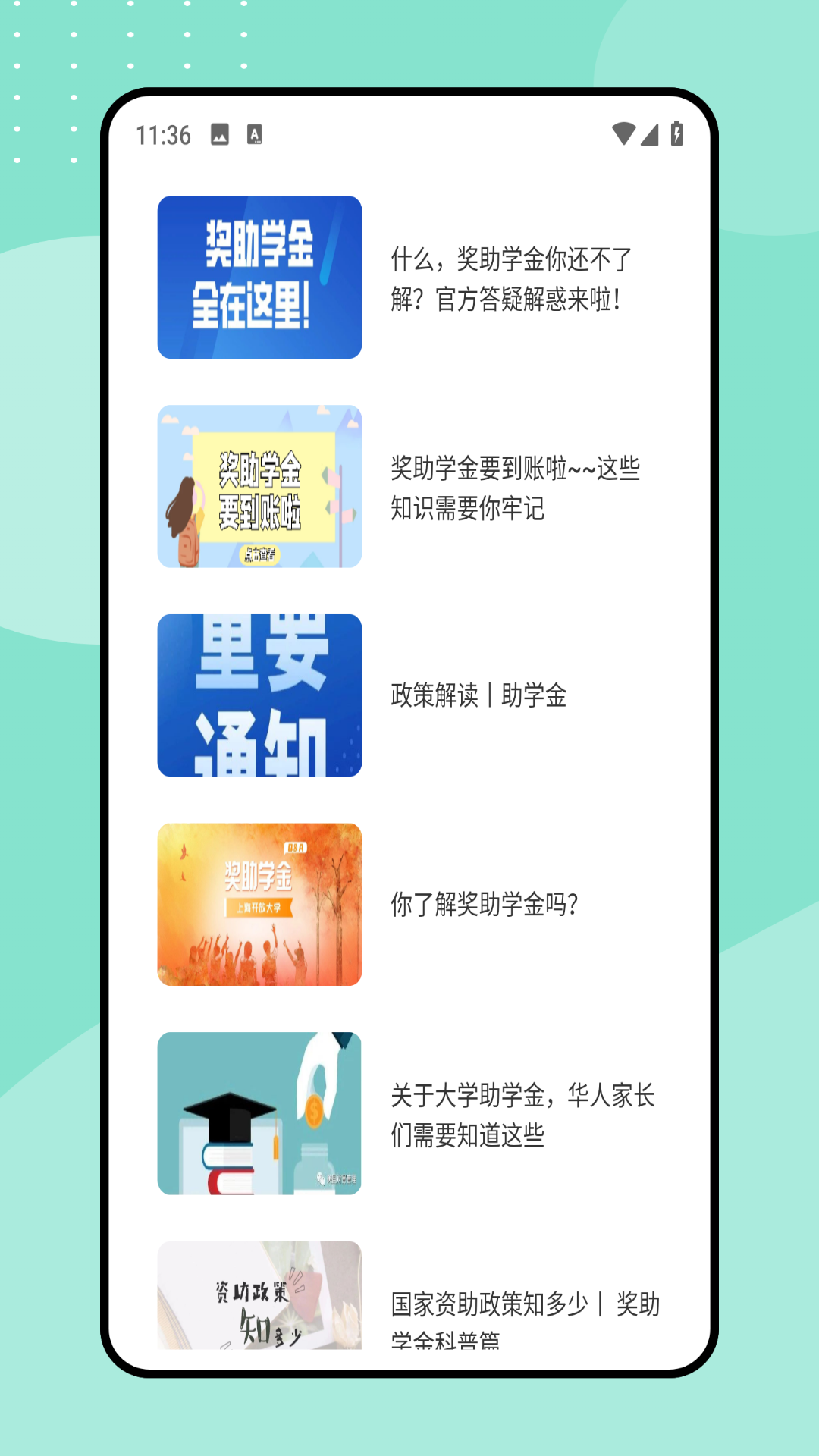 助学宝 截图 3