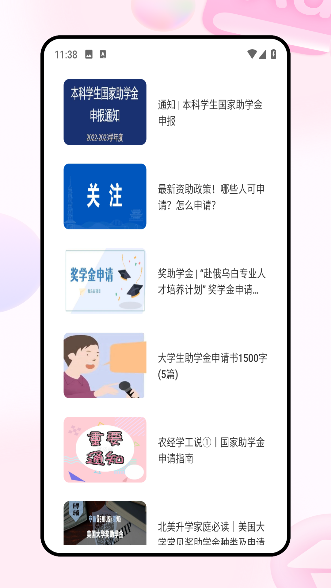 助学宝 截图 4