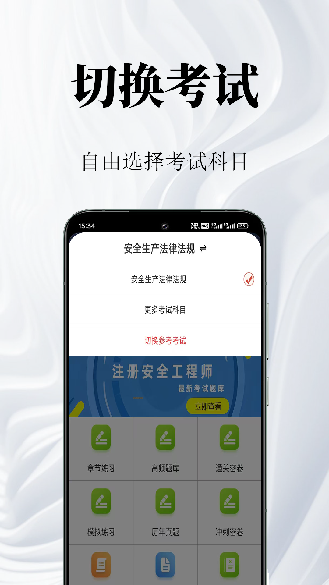 安全工程师鸣题库 截图 5