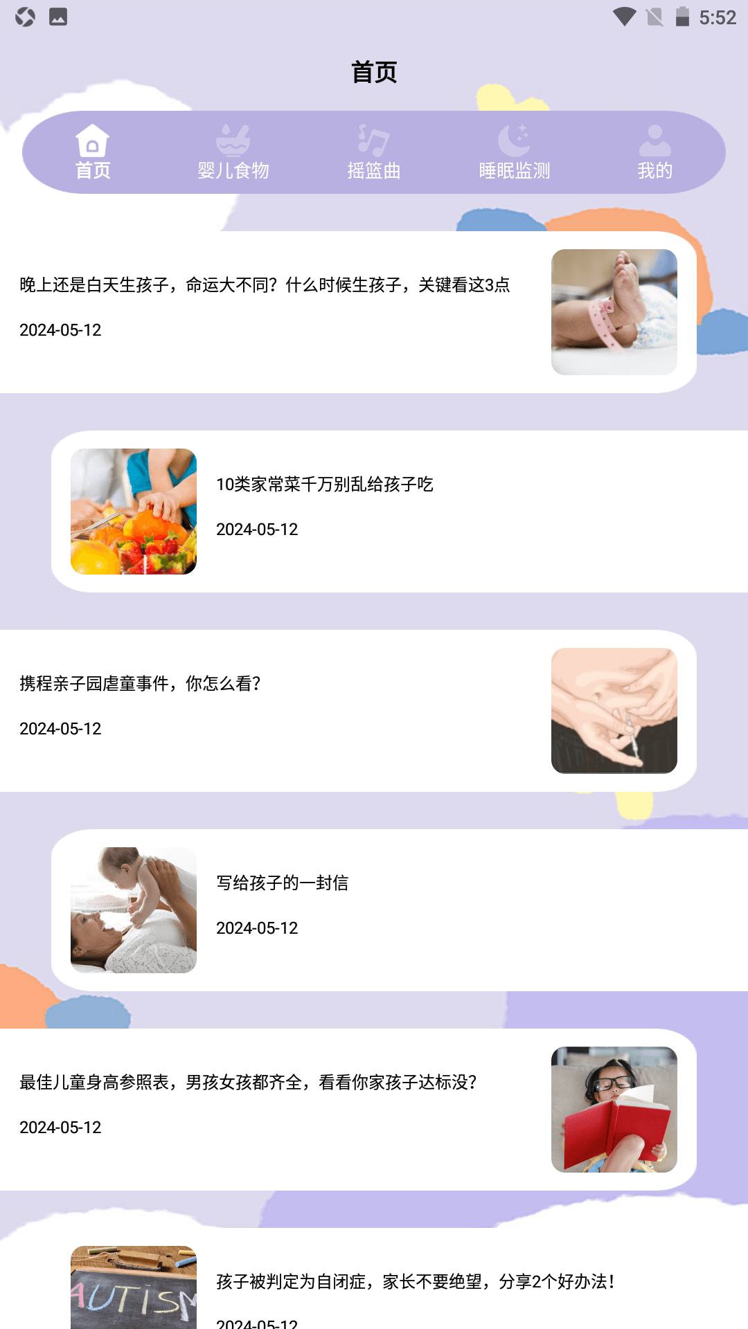 成长之树 截图 1
