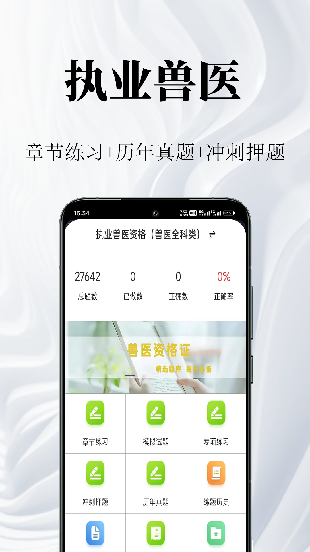 执业兽医鸣题库 截图 1