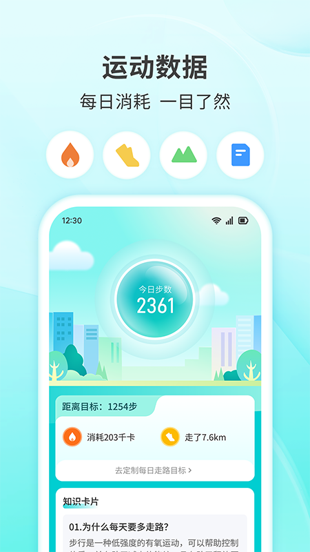 快乐走步 截图 1