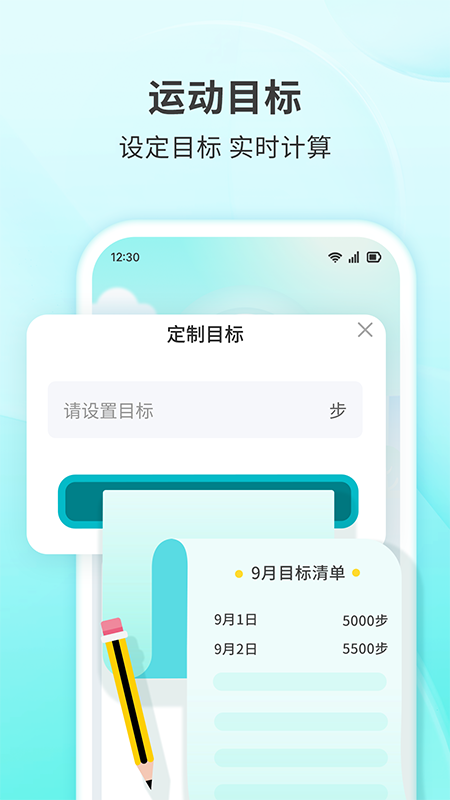 快乐走步 截图 2