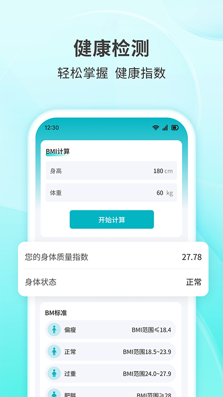 快乐走步 截图 4