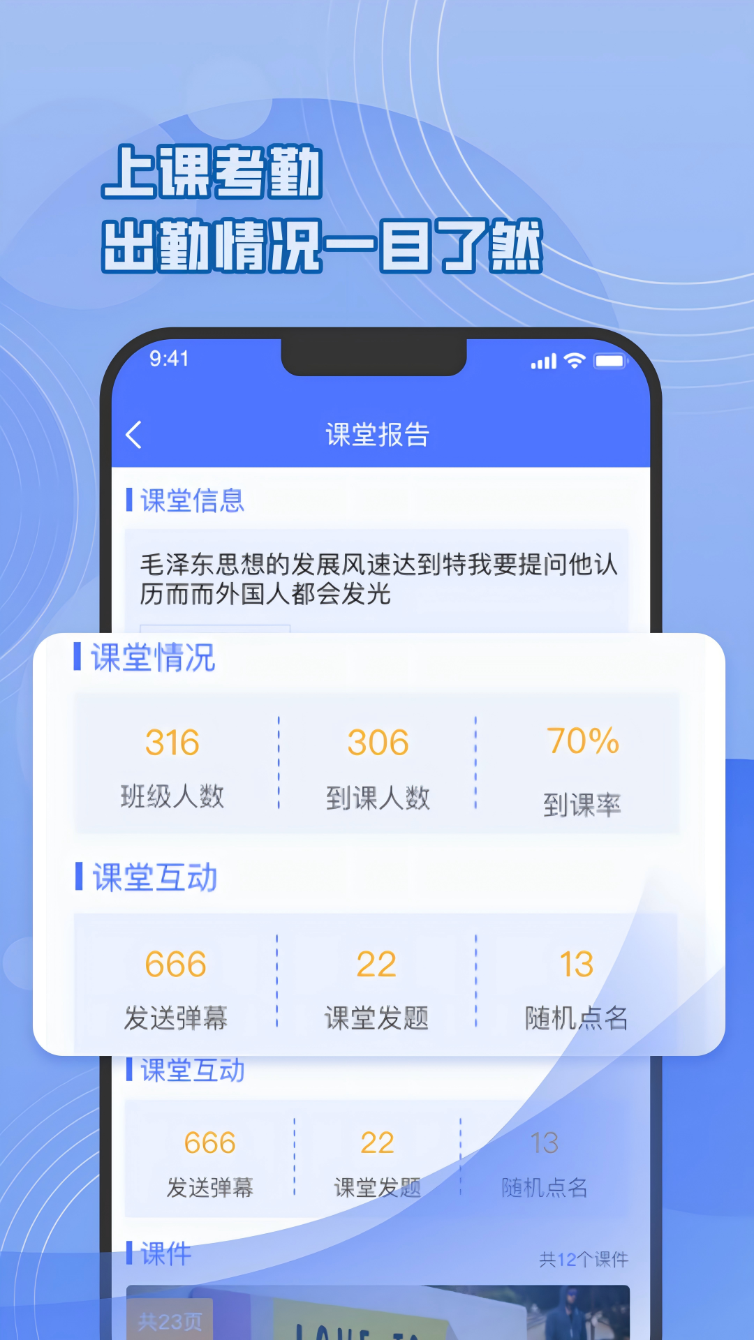 芯位教育教师版 截图 2