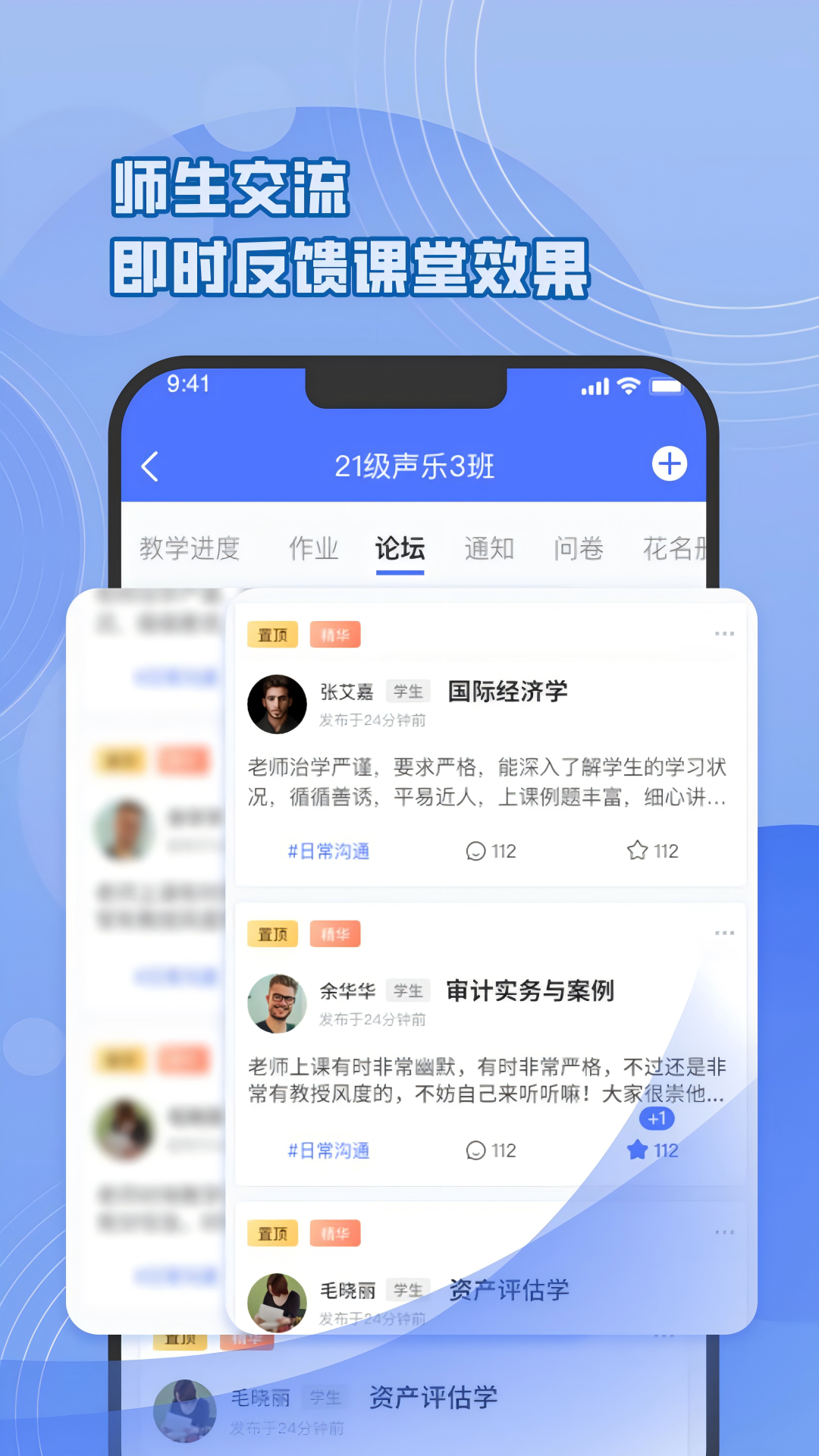 芯位教育教师版 截图 3