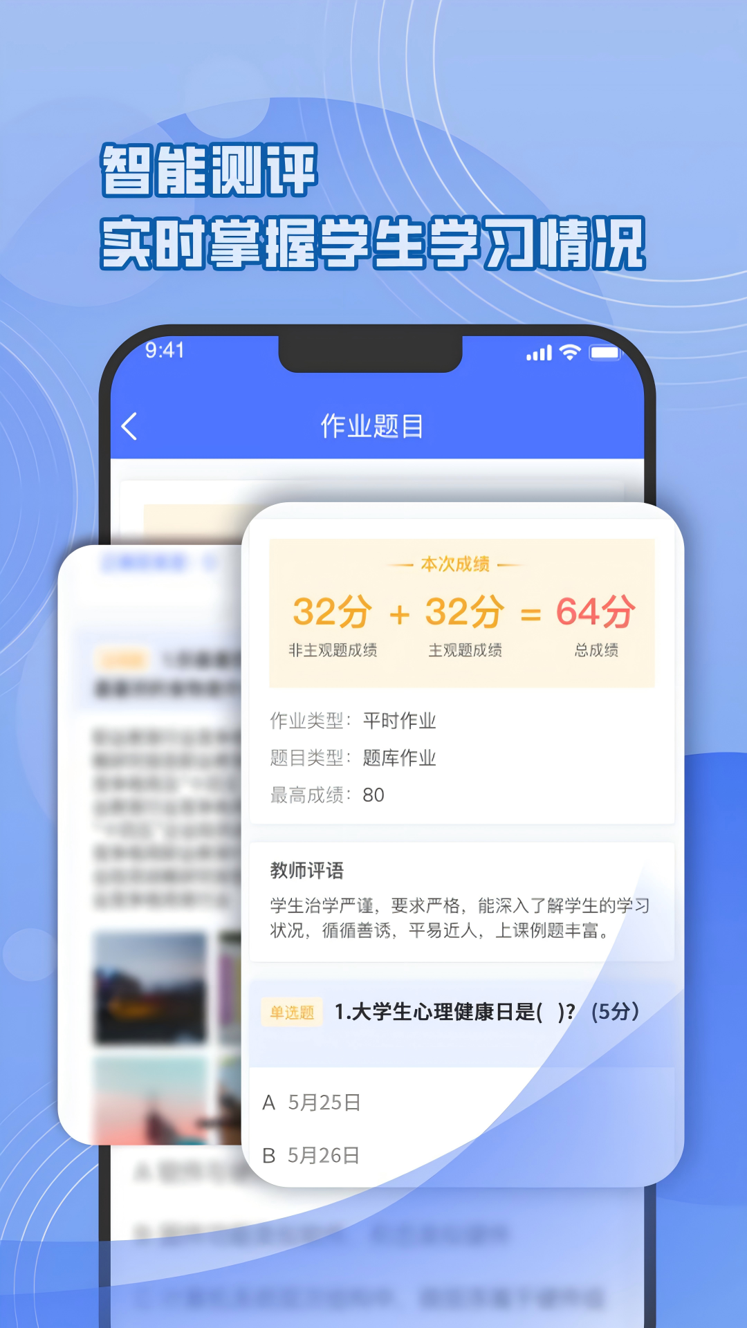 芯位教育教师版 截图 4