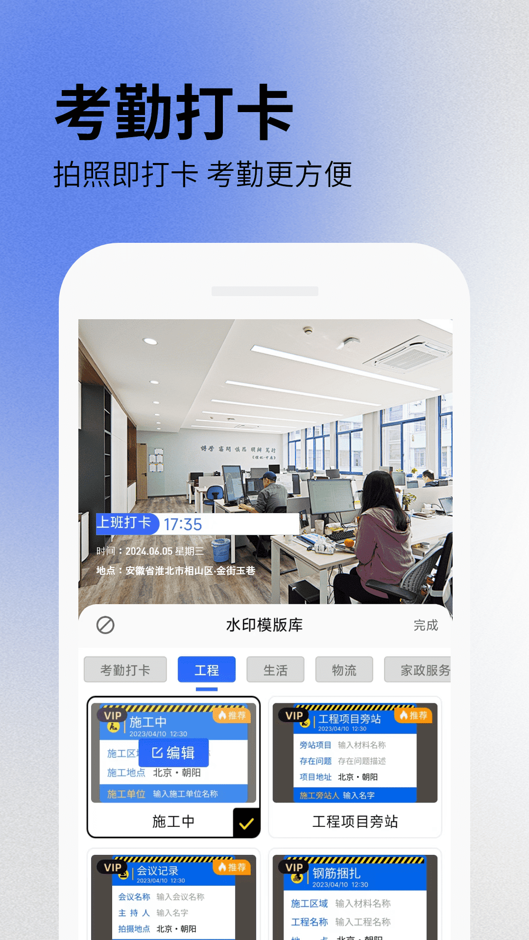 免费打卡水印相机 截图 5