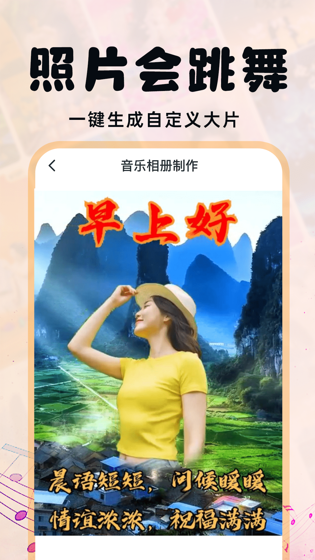 照片会跳舞 截图 2