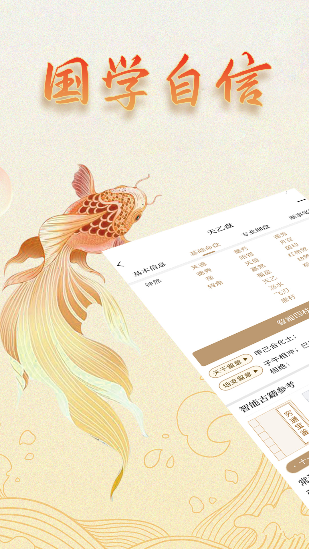 天乙八字排盘 截图 3