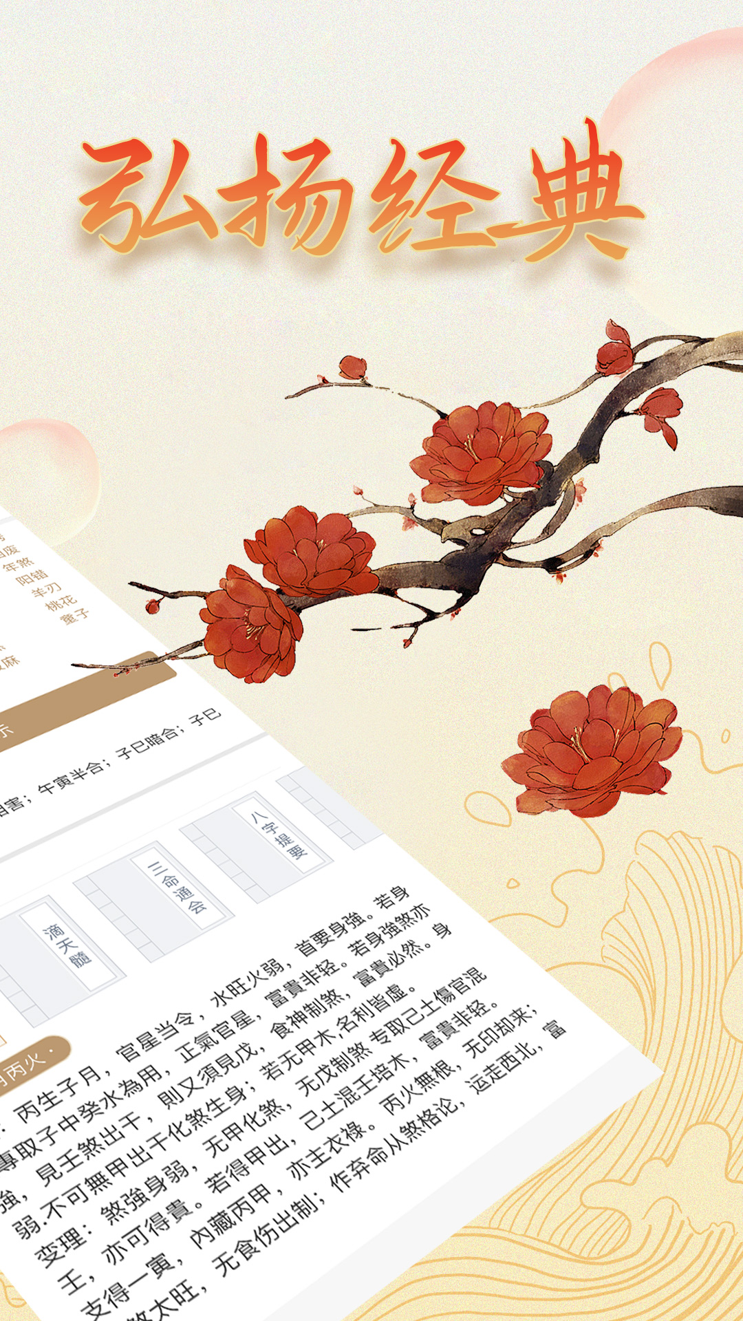 天乙八字排盘 截图 4