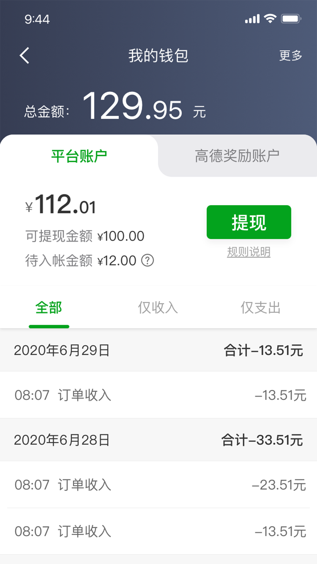 逸路安乘客端 截图 1