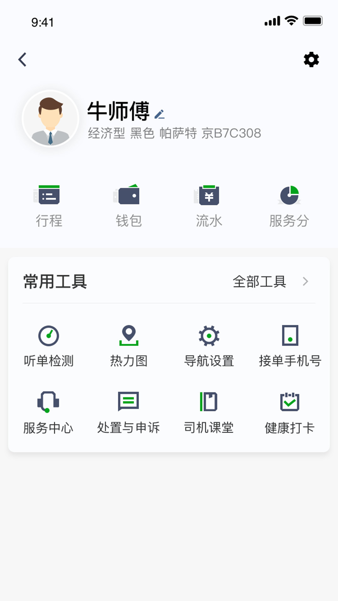 逸路安乘客端 截图 2