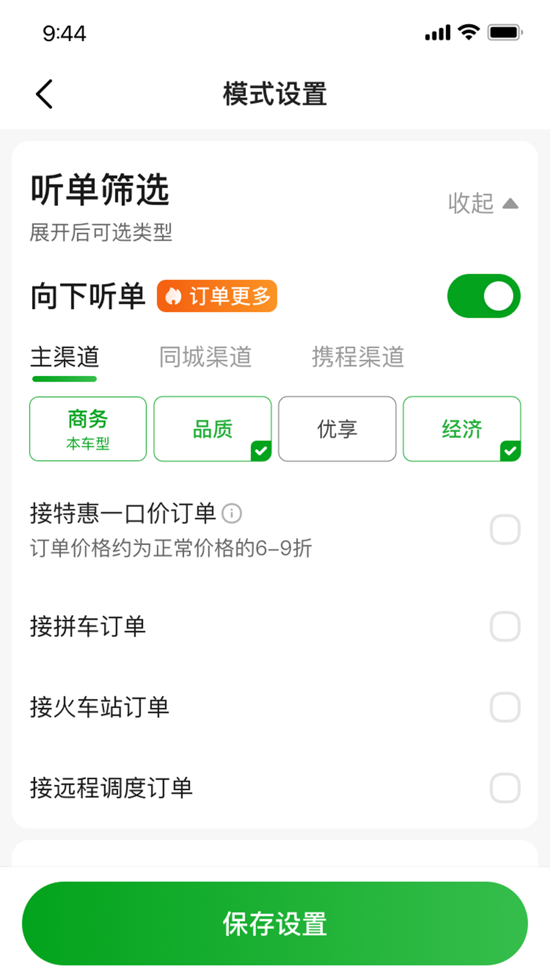 逸路安乘客端 截图 3
