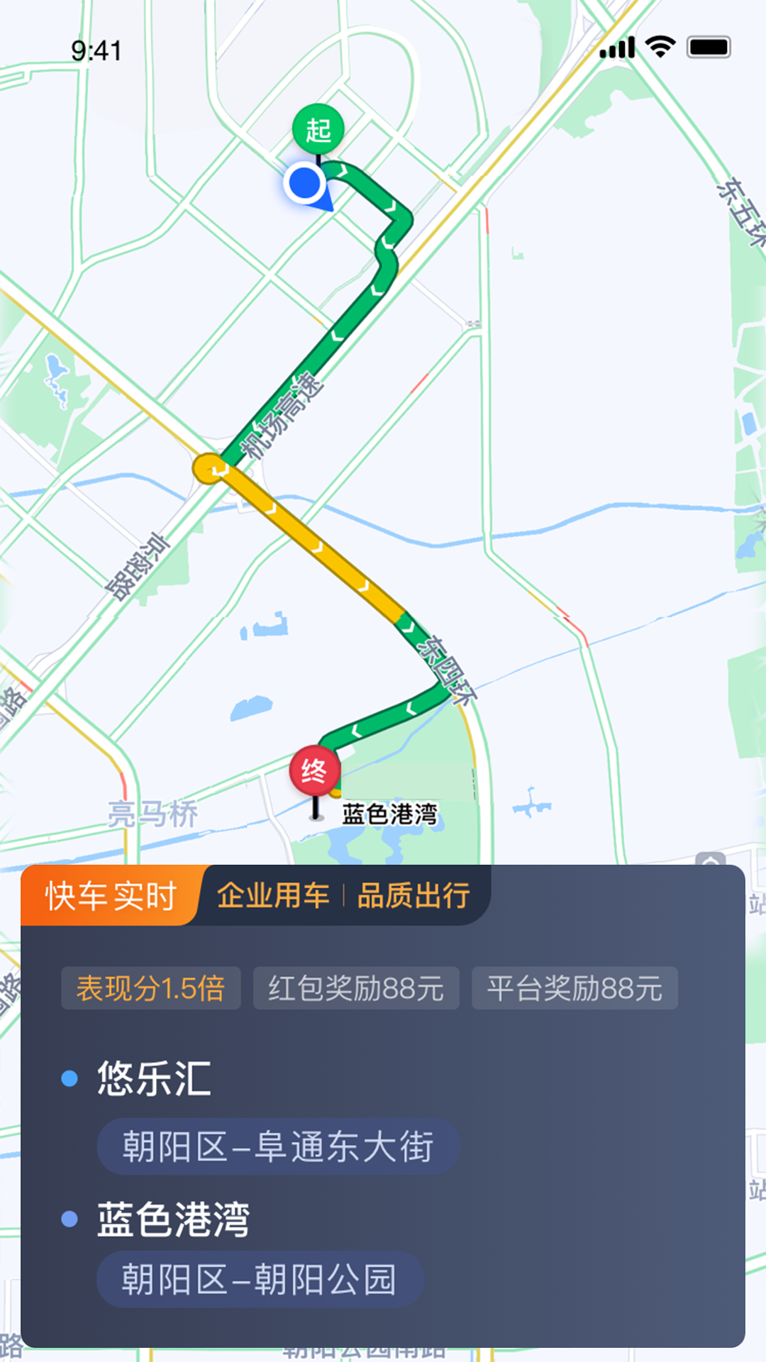 逸路安乘客端 截图 4