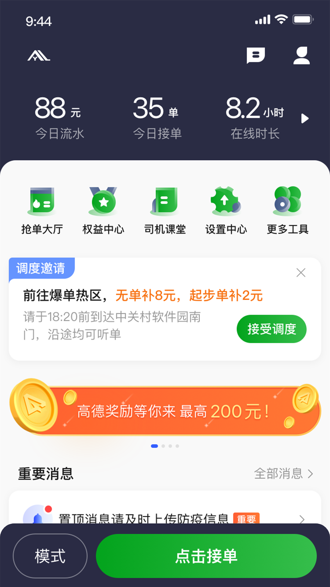 逸路安乘客端 截图 5