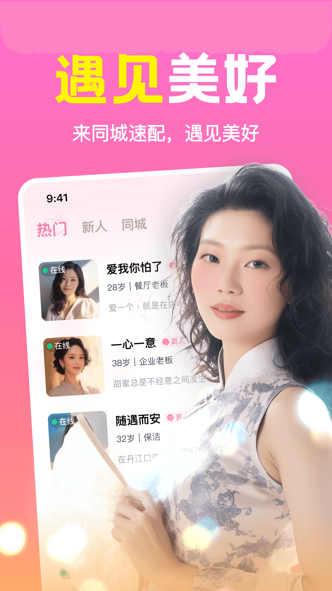同城速配 截图 1