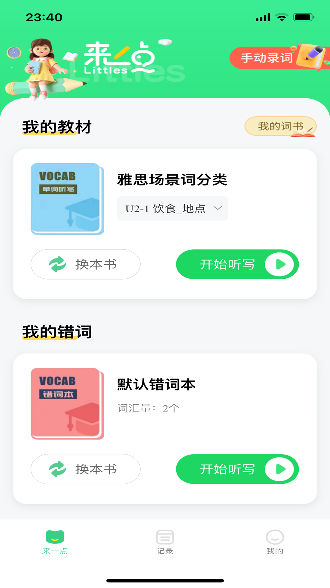 来一点 截图 1