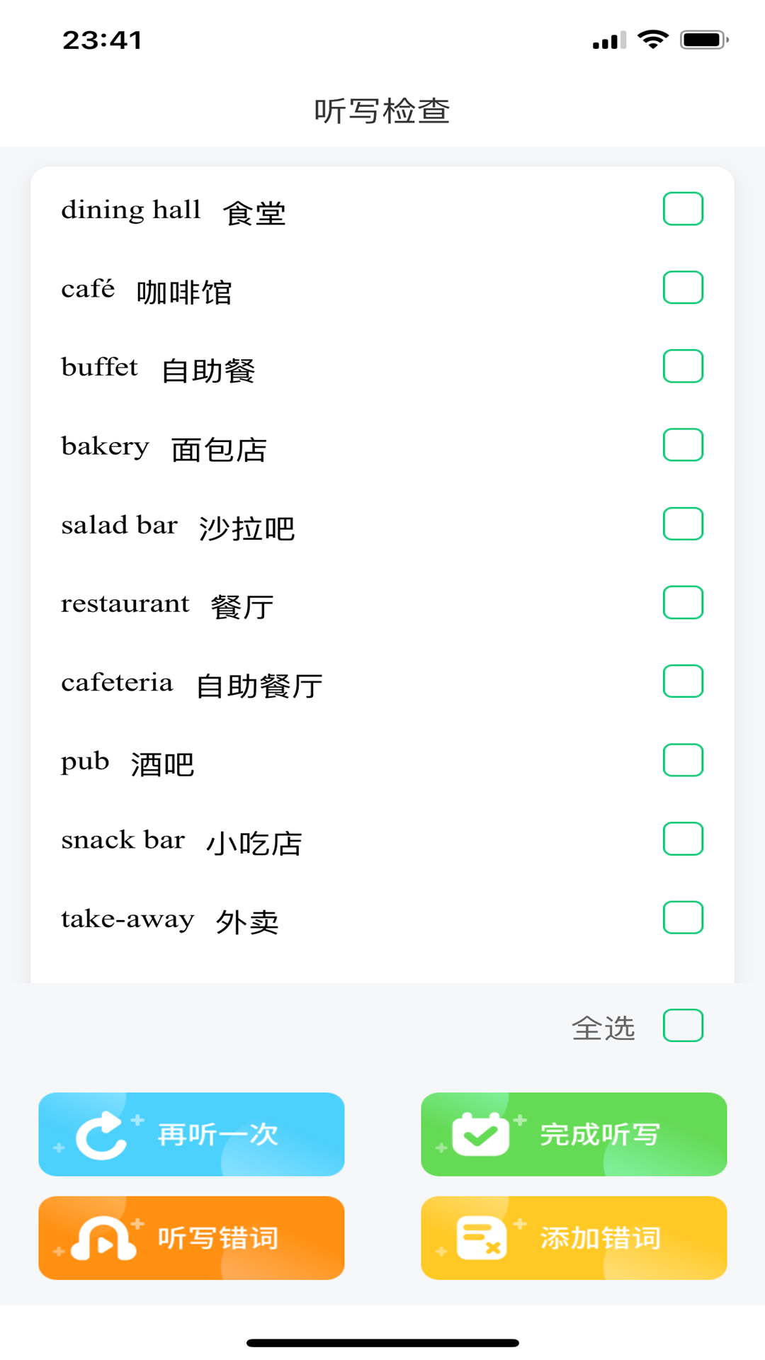 来一点 截图 4