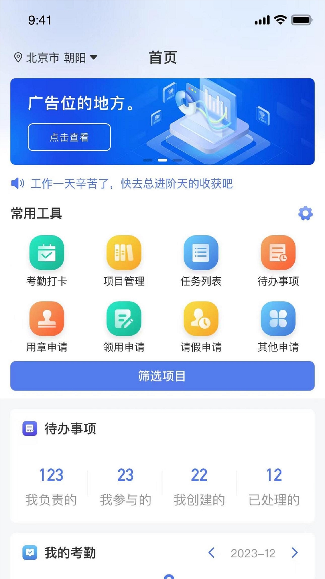 筑盾 截图 2