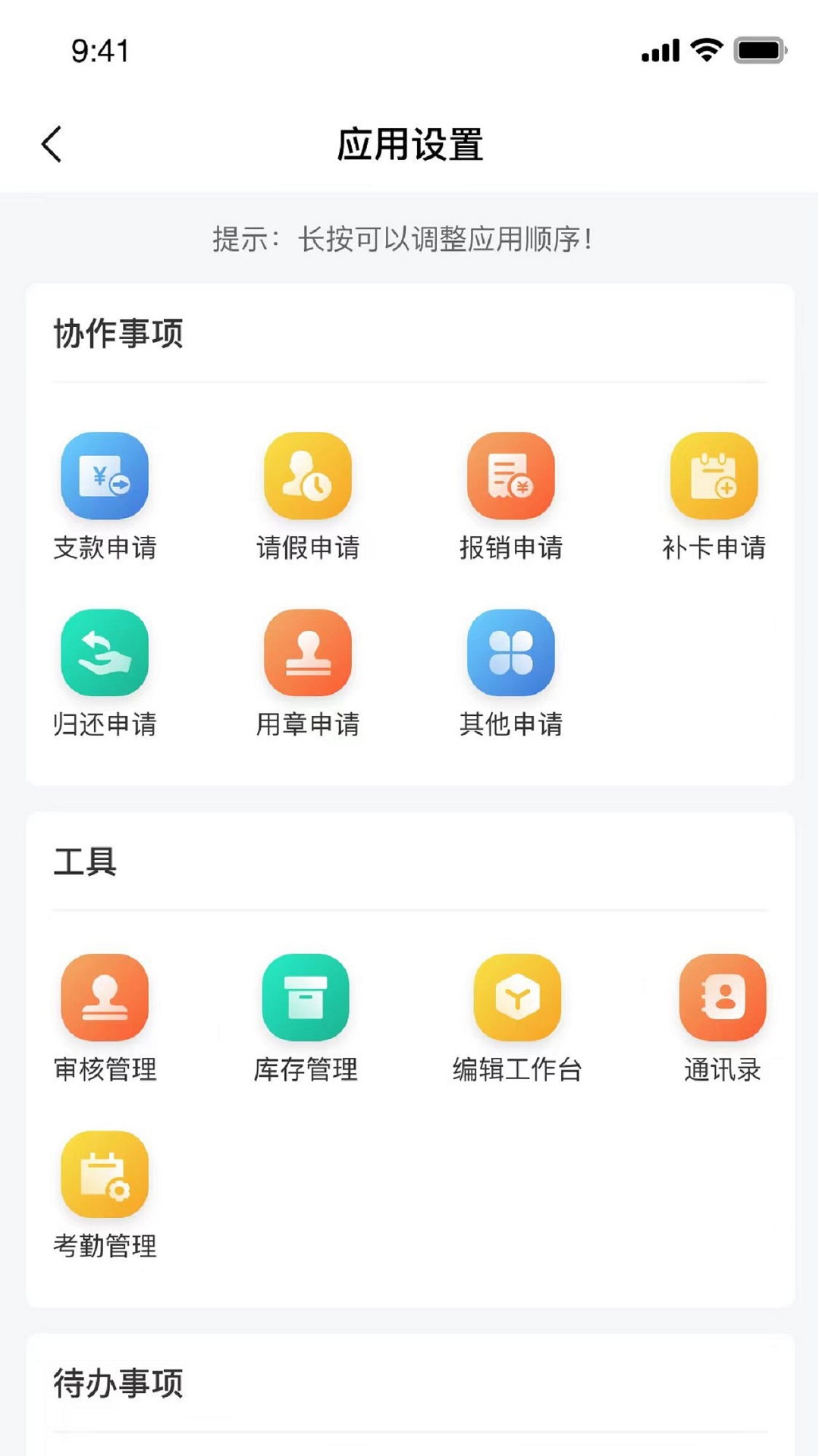 筑盾 截图 3