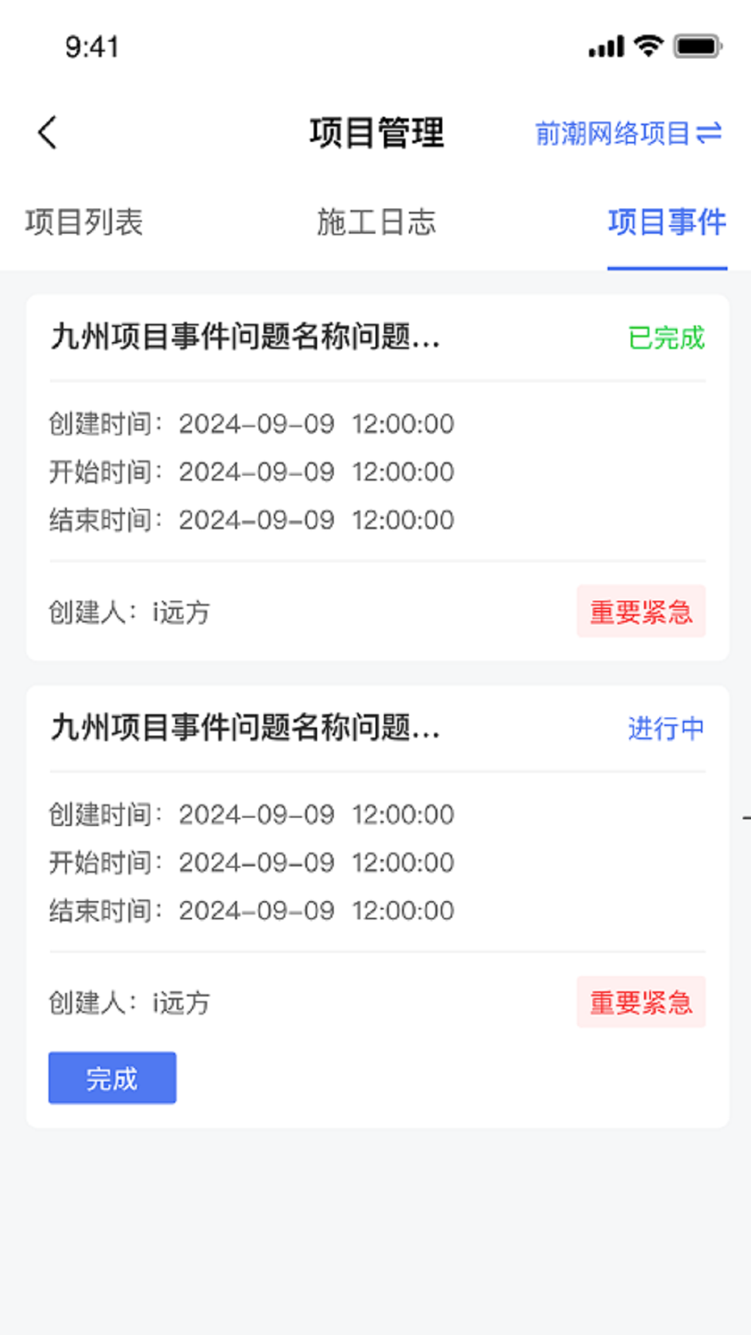 筑盾 截图 4