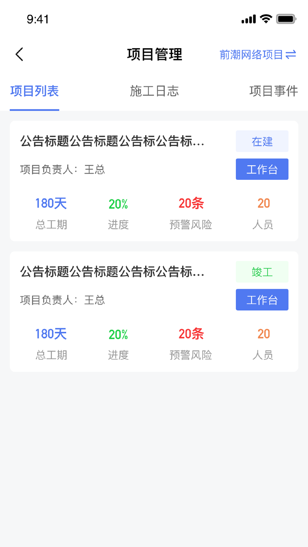 筑盾 截图 5