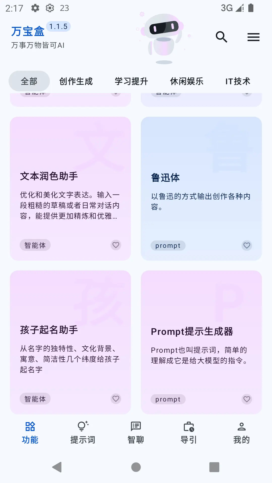 万宝盒 截图 1