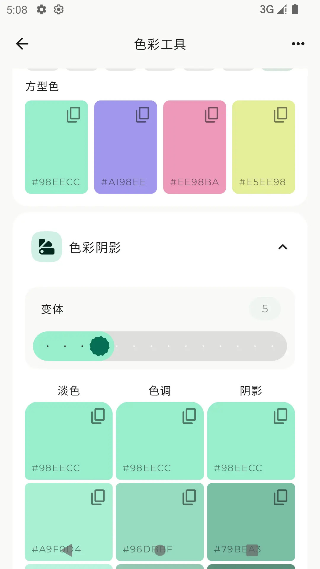 万宝盒 截图 3