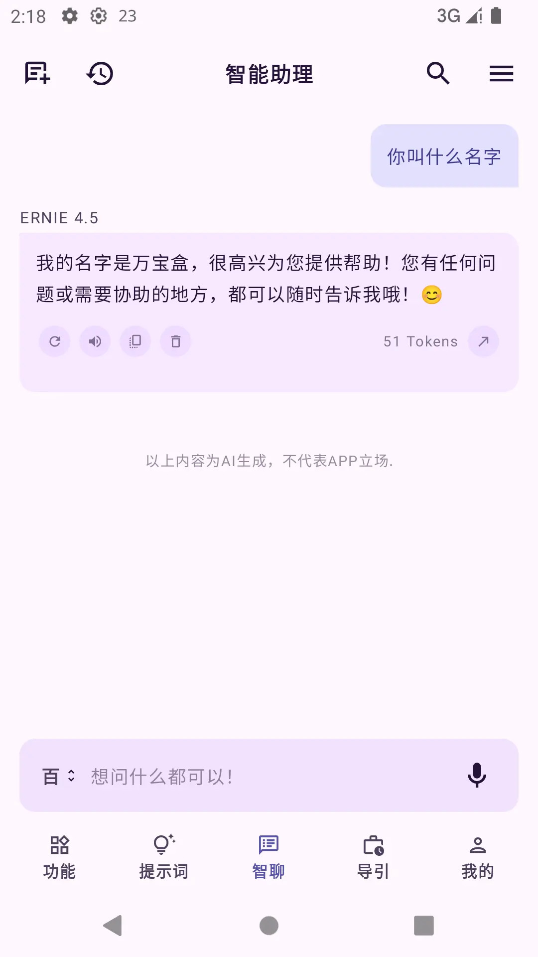 万宝盒 截图 5