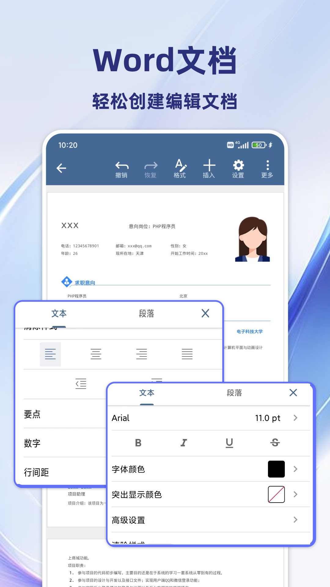 Word文档表格编辑 截图 1