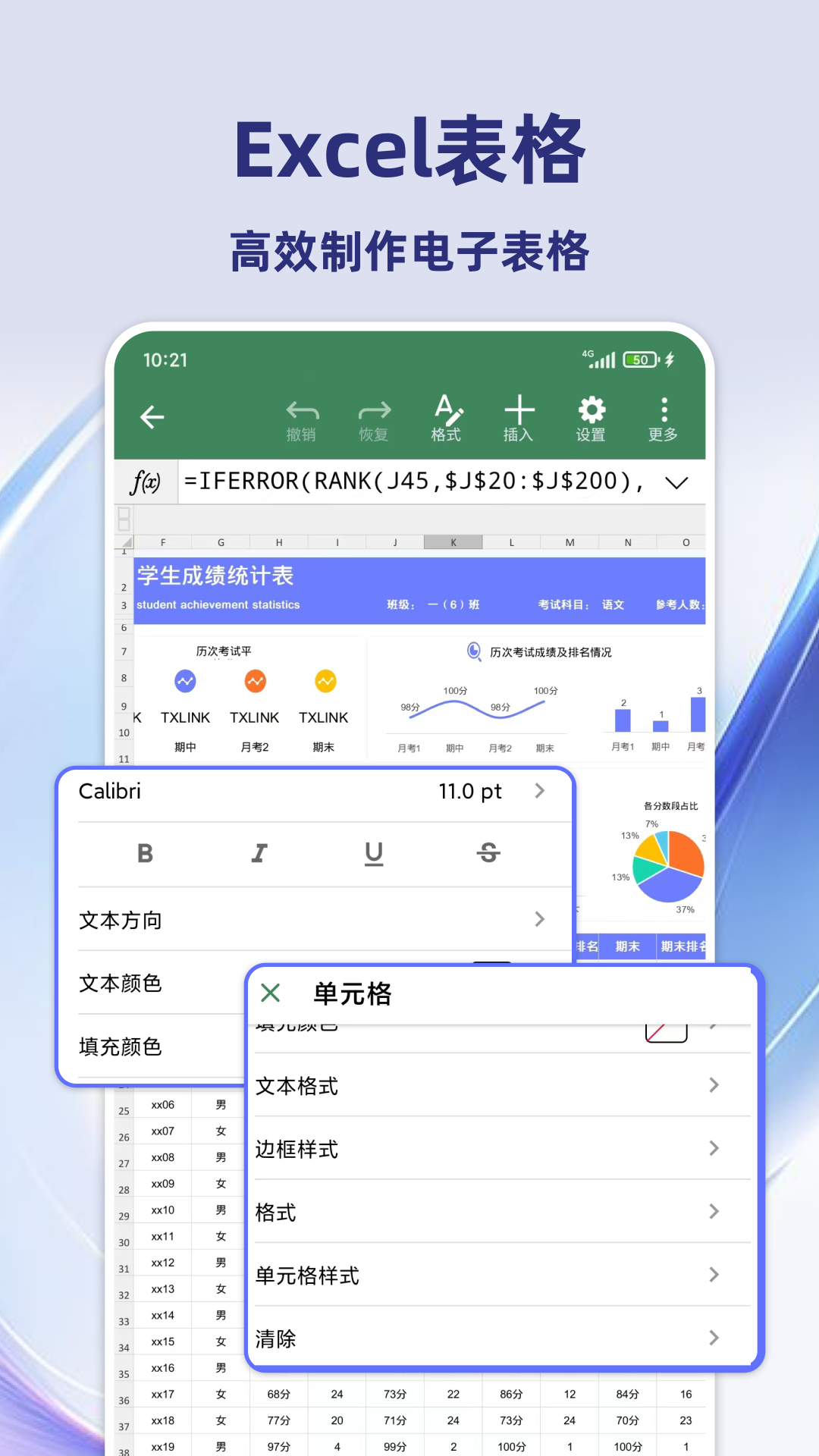 Word文档表格编辑 截图 2