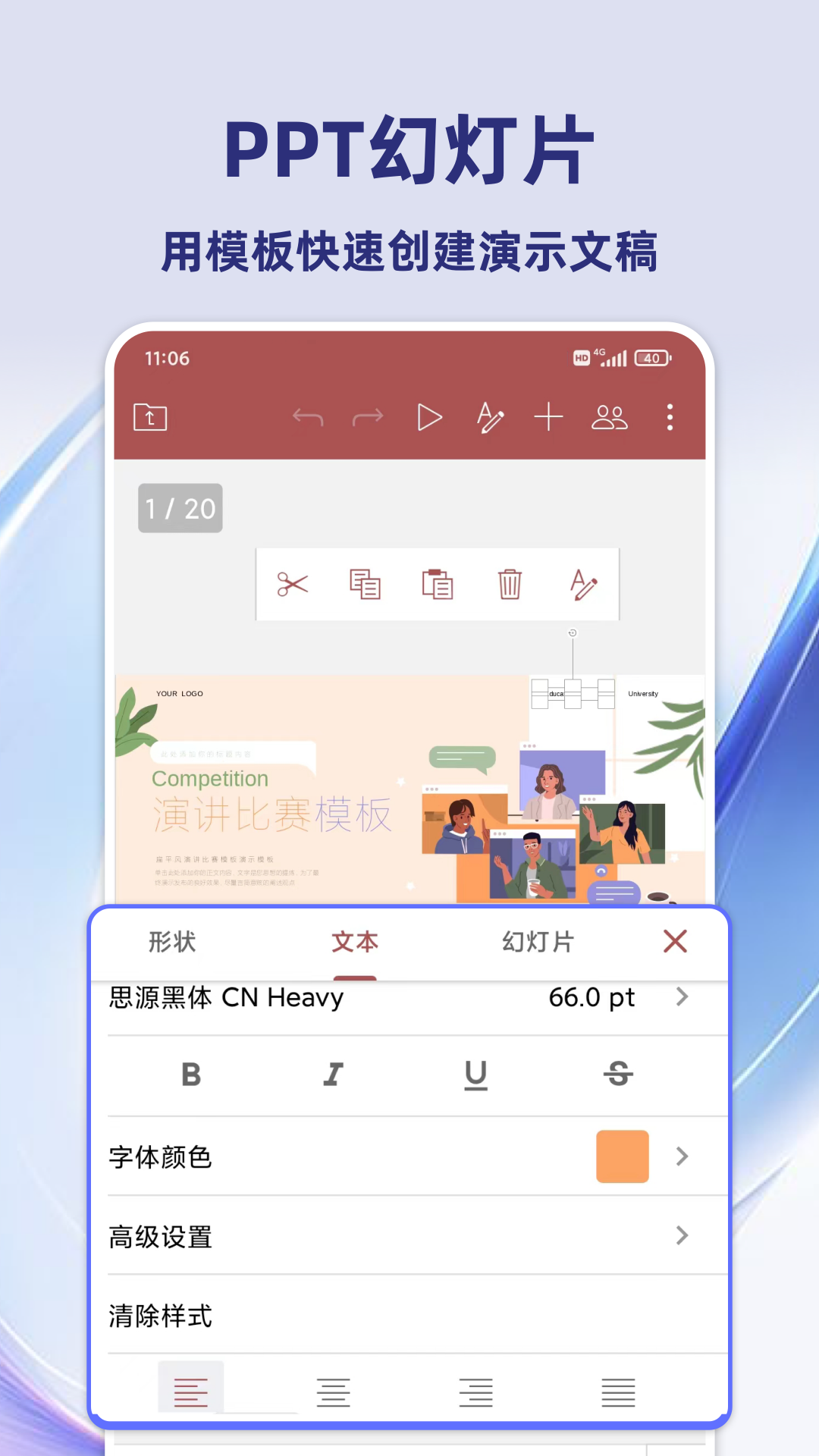 Word文档表格编辑 截图 3