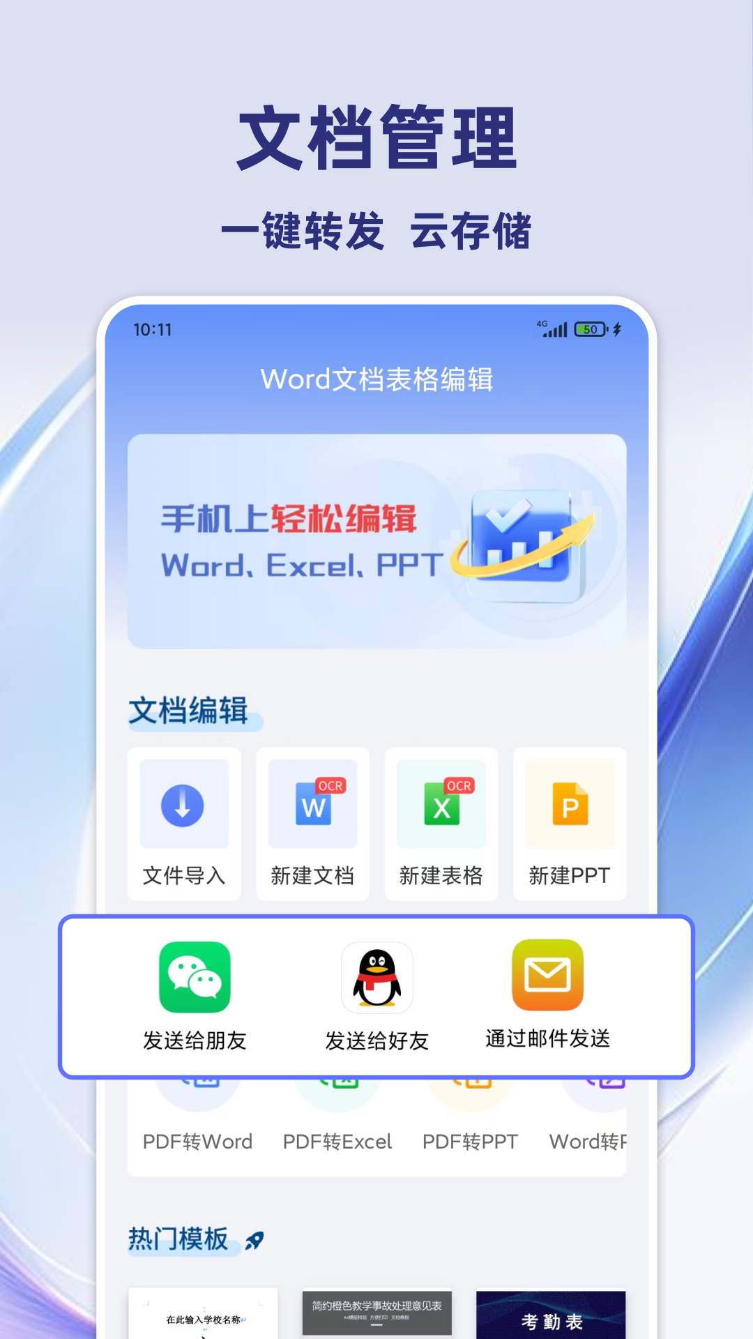Word文档表格编辑 截图 4