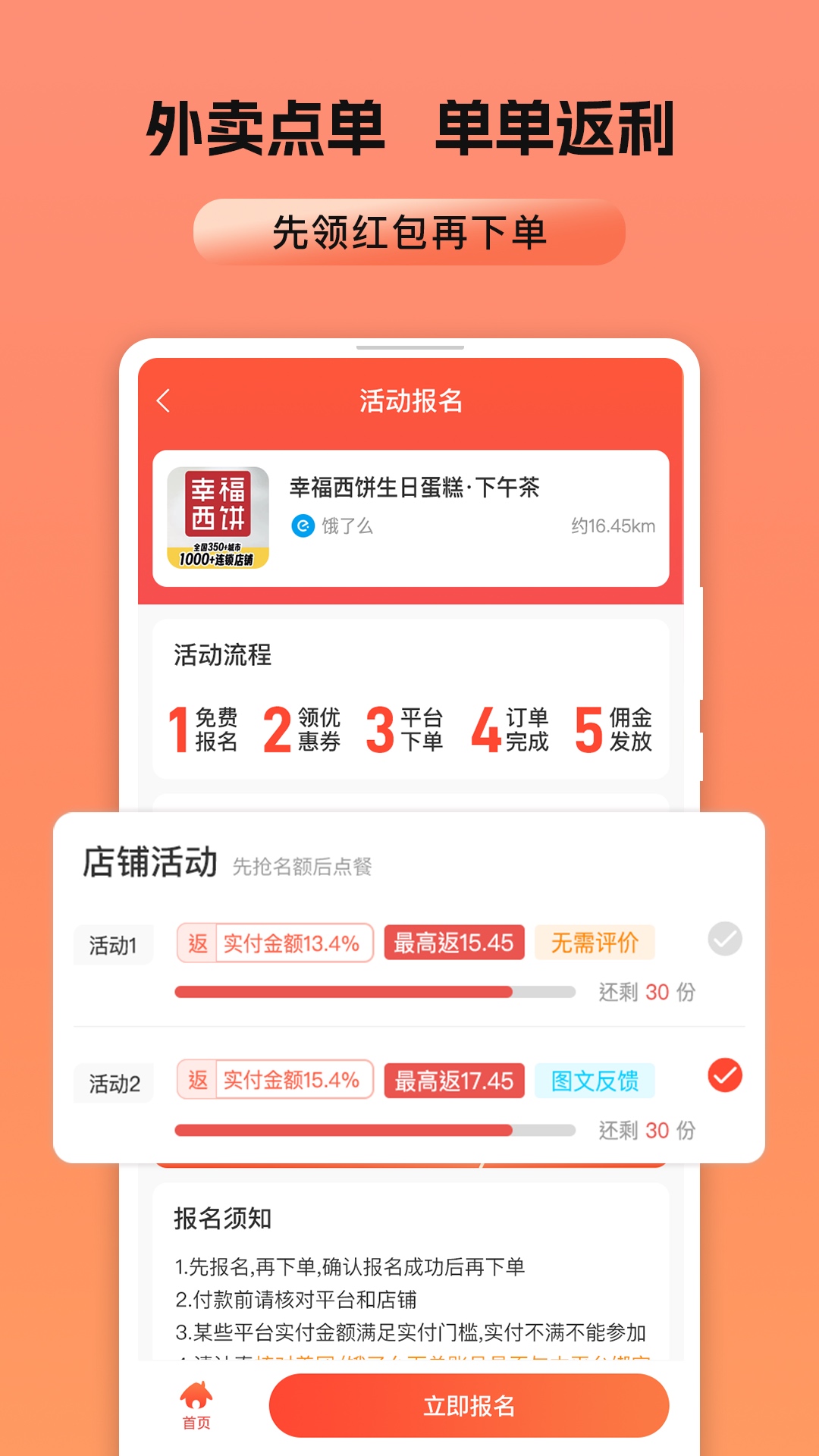 霸王餐 截图 2
