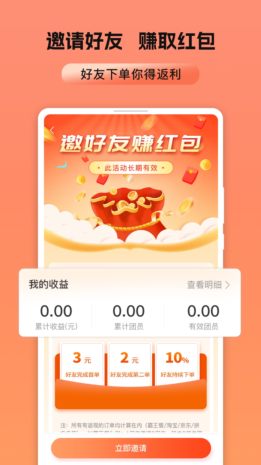 霸王餐 截图 3