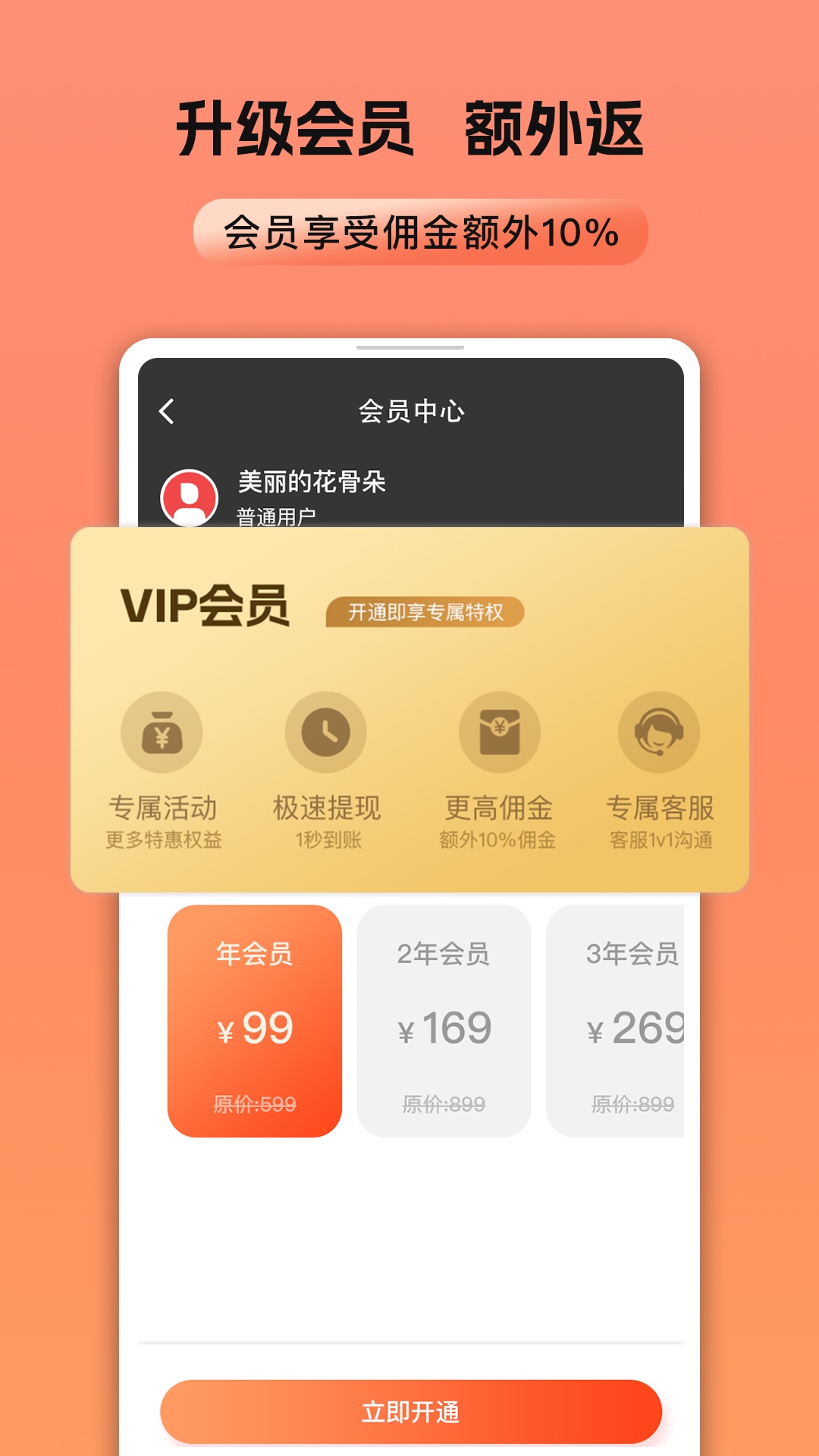 霸王餐 截图 4