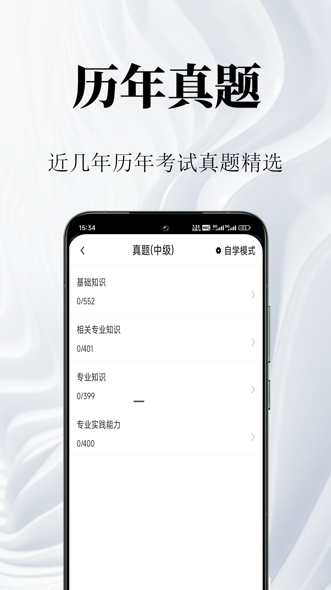 康复医学鸣题库 截图 2
