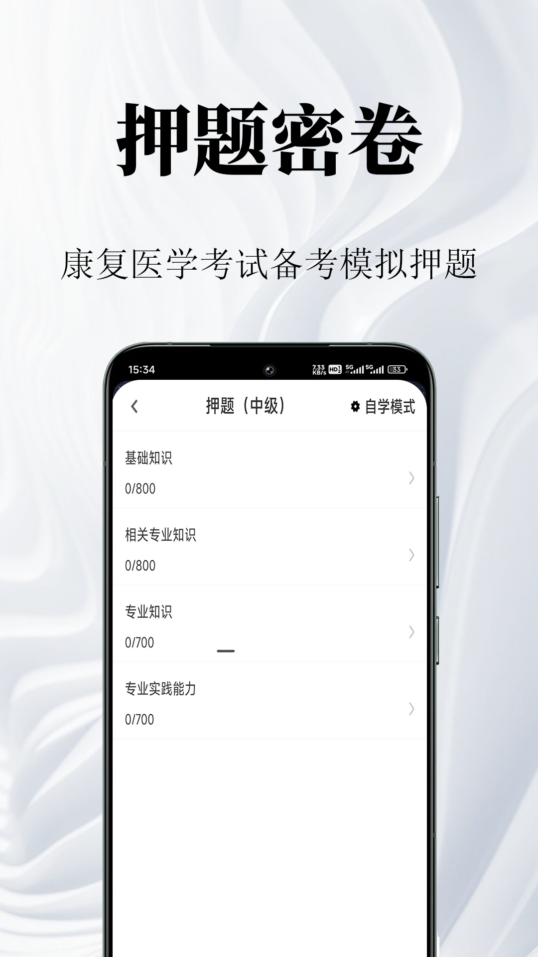 康复医学鸣题库 截图 3