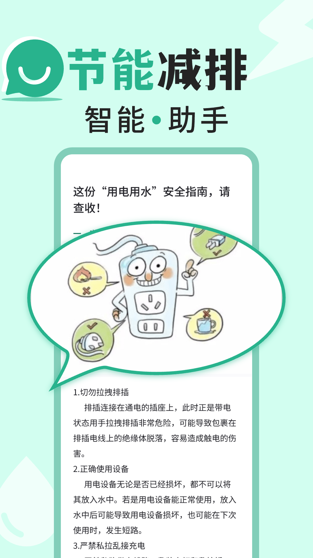 免费水电查询助手 截图 4
