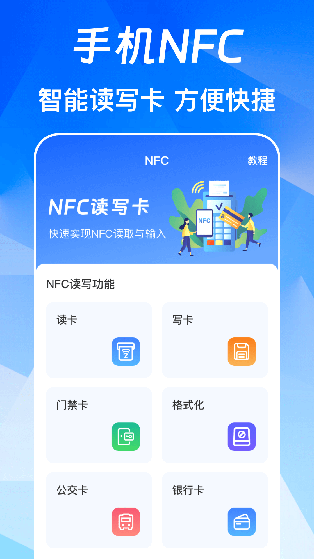 NFC免费版 截图 2