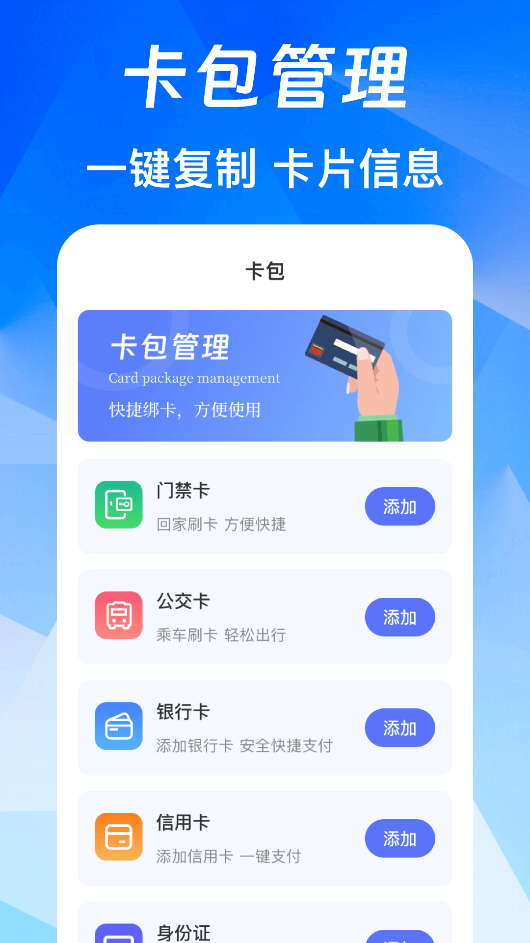 NFC免费版 截图 3