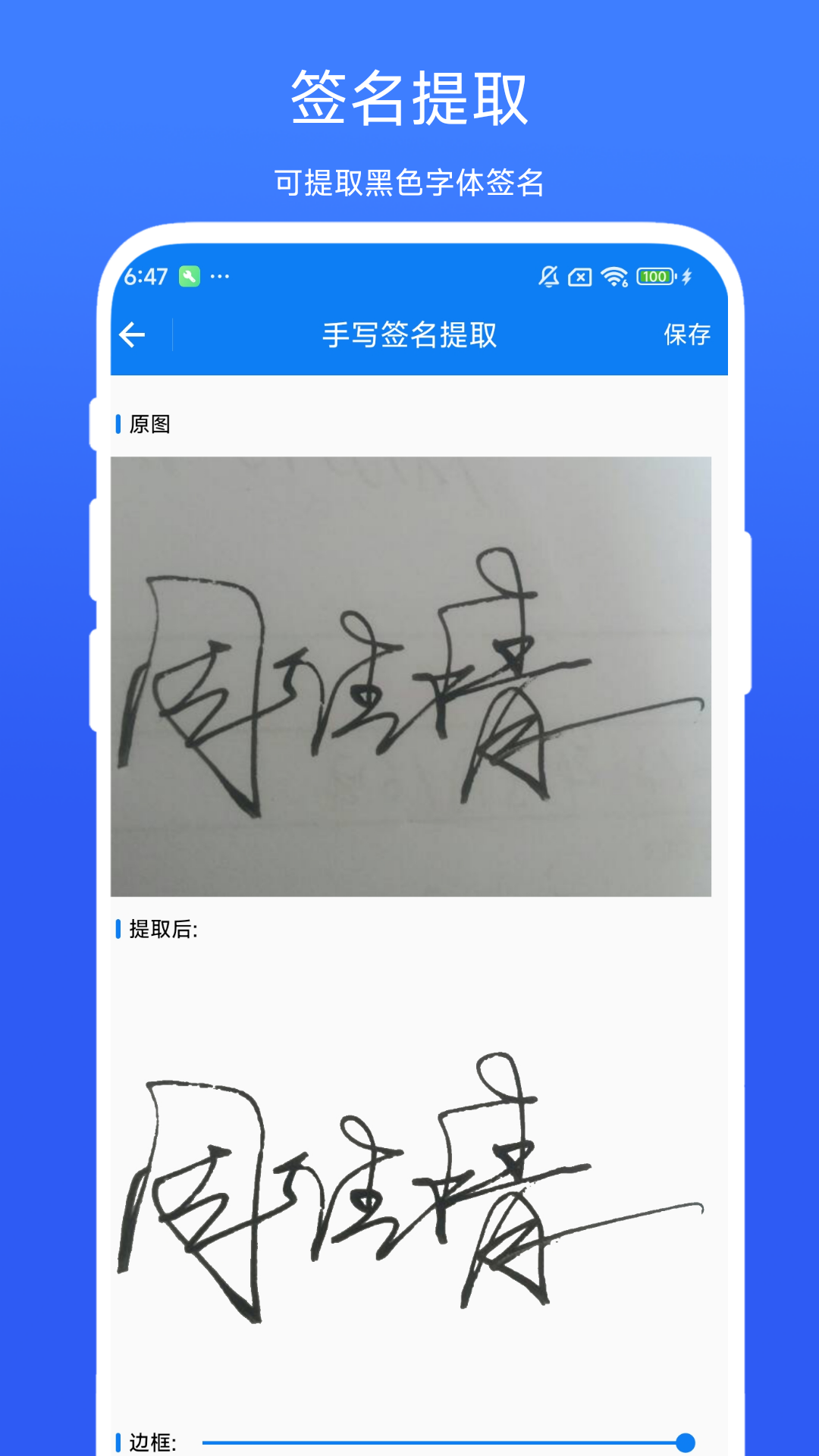 印章签名提取助手 截图 1