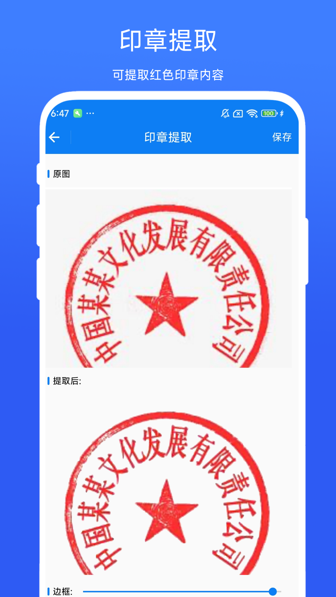 印章签名提取助手 截图 2