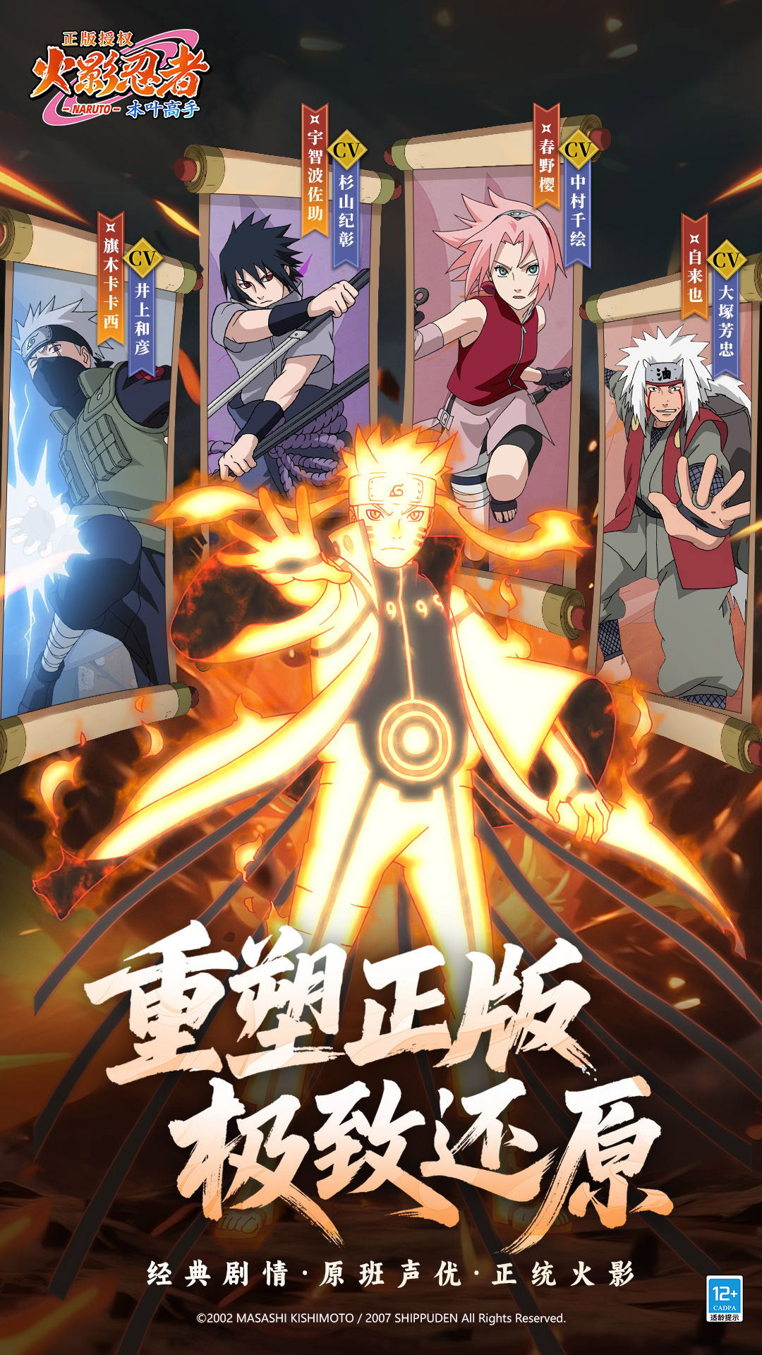 火影忍者：木叶高手