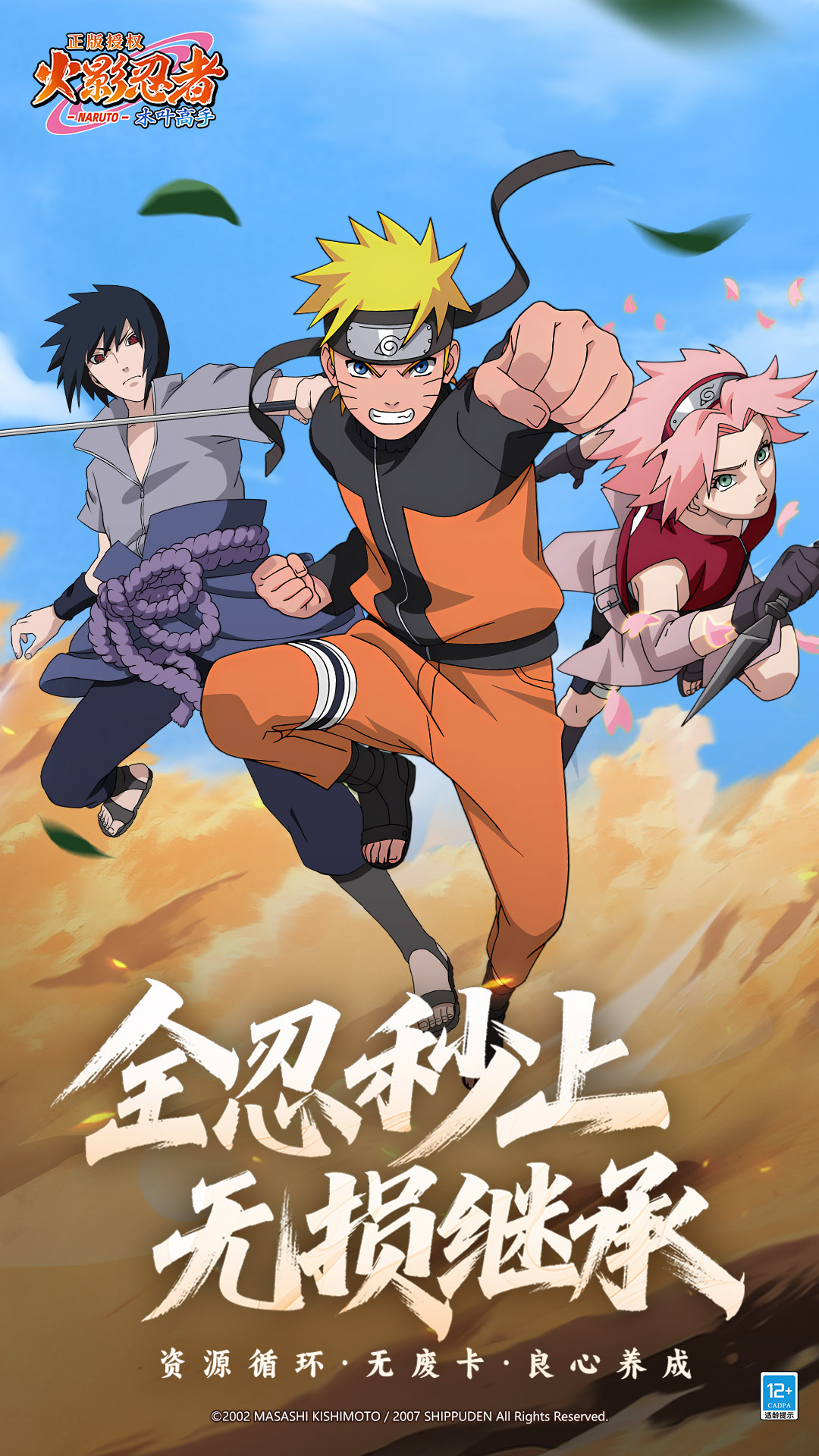 火影忍者：木叶高手