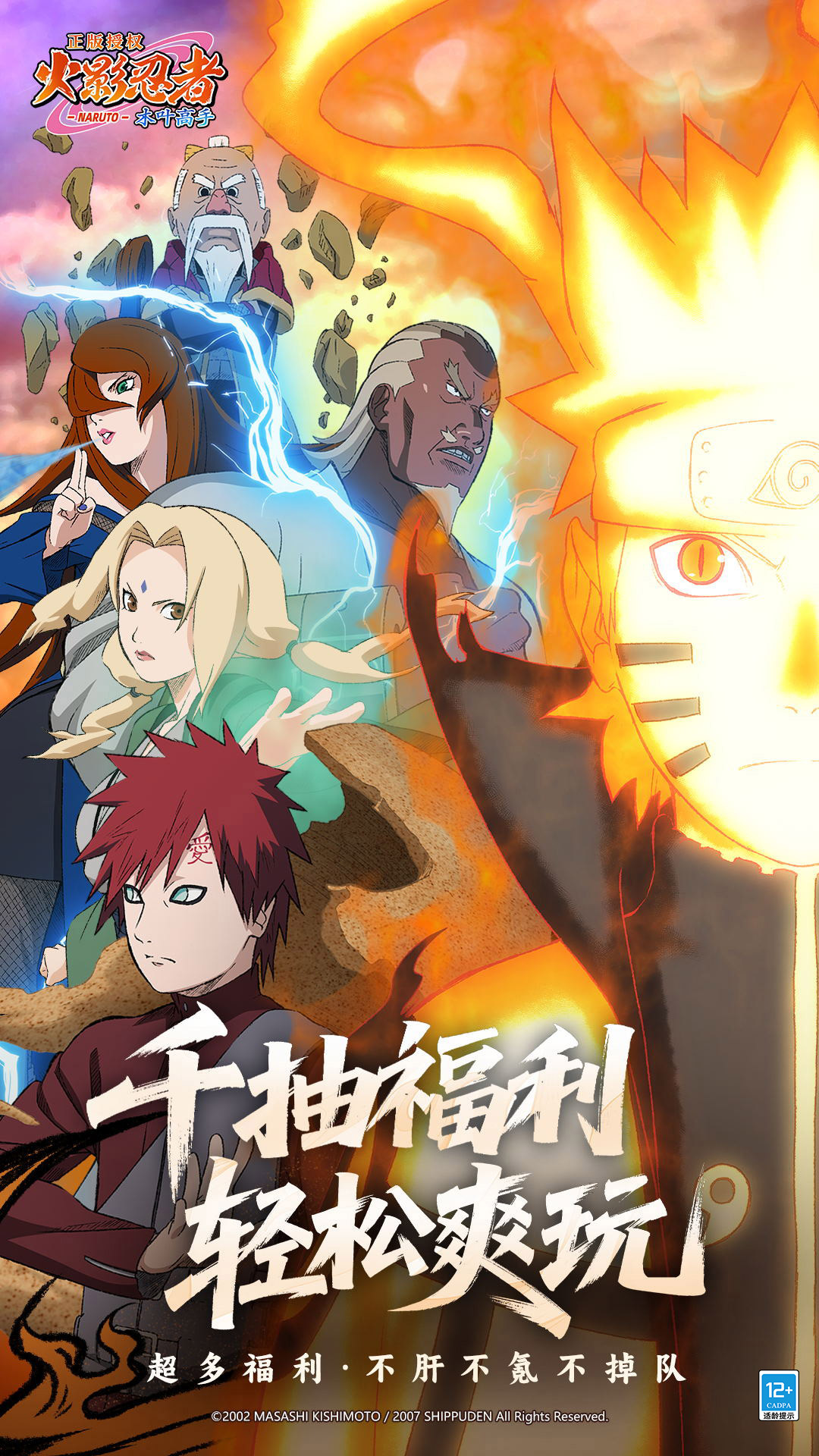 火影忍者：木叶高手