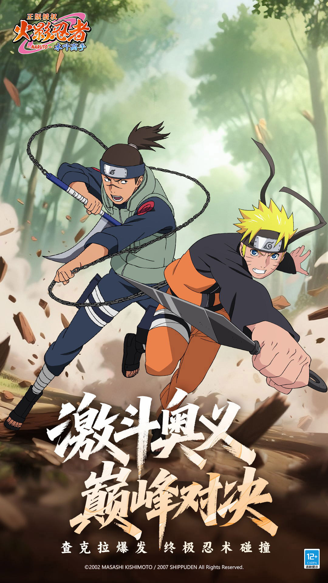 火影忍者：木叶高手